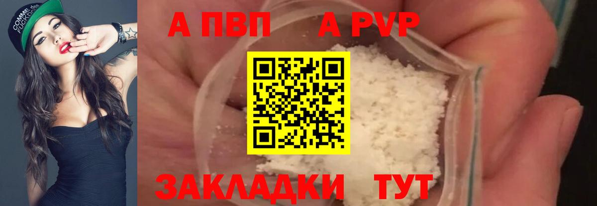 A PVP кристаллы  Alpha PVP VHQ  Вход с VPN  Лесозаводск  Альфа ПВП СК КРИС 