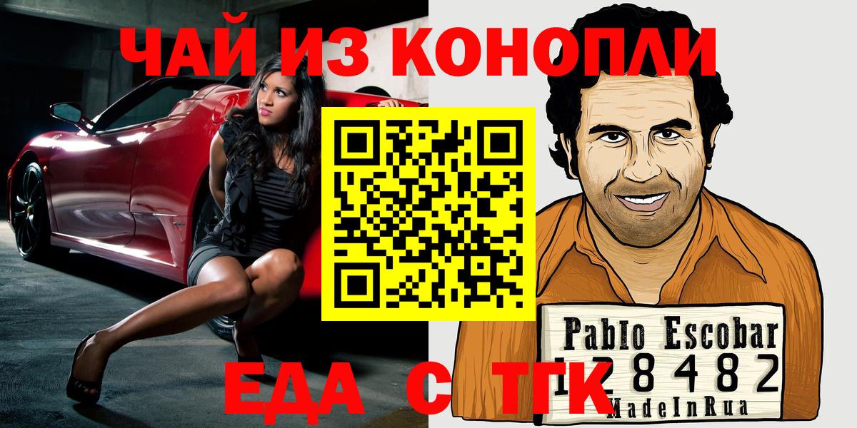 Еда ТГК марихуана  Вход с VPN  Лесозаводск 