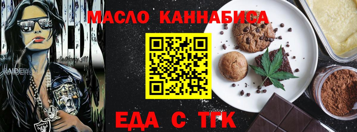 Еда ТГК конопля Лесозаводск