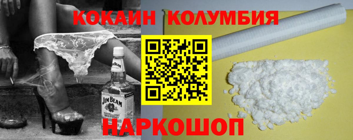Лесозаводск  КОКАИН Колумбийский  Кокаин 98%  Вход с VPN 