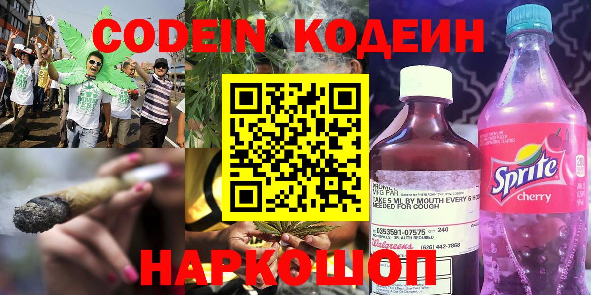 Лесозаводск  Кодеин напиток Lean (лин)  Вход с VPN  Кодеиновый сироп Lean Purple Drank 