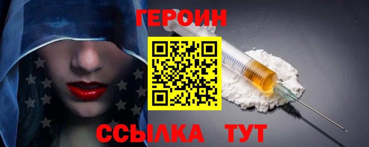 Лесозаводск  ГЕРОИН хмурый  Вход с VPN 