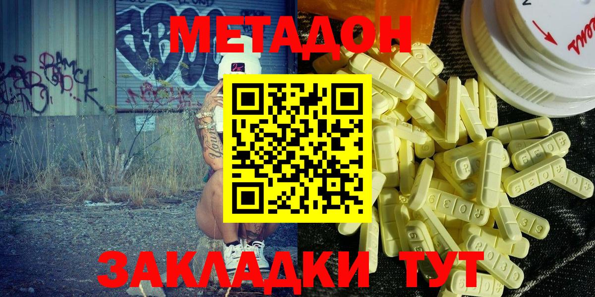 МЕТАДОН белоснежный  Вход с VPN  omg tor  Лесозаводск 