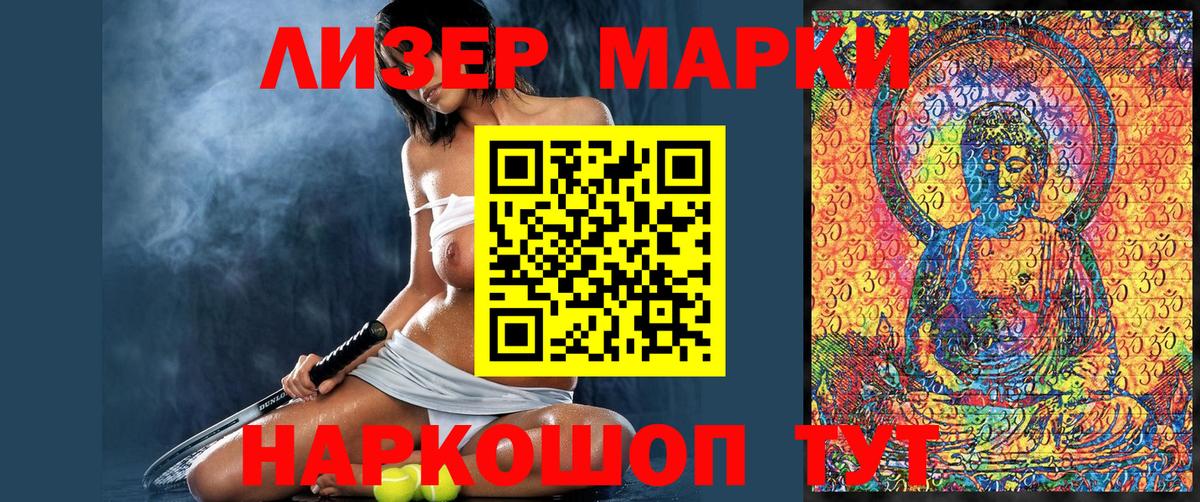 Марки N-bome 1500мкг Лесозаводск