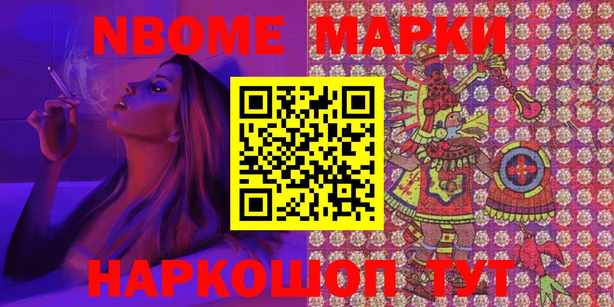 Лесозаводск  Марки NBOMe 1,5мг  Марки NBOMe 1,5мг  Наркотические марки  Вход с VPN 